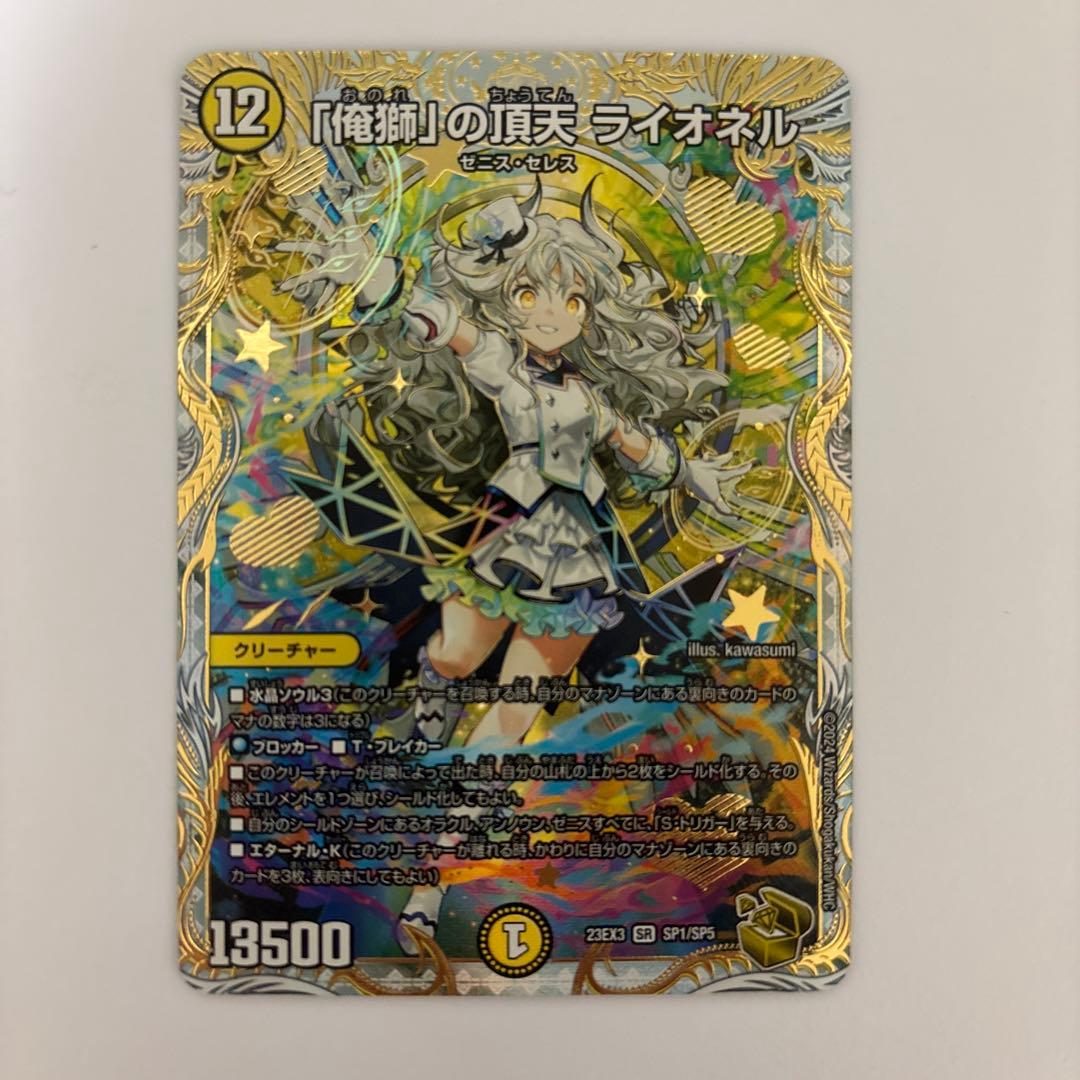 0215 俺獅の頂天ライオネル 金トレジャー ② - メルカリ