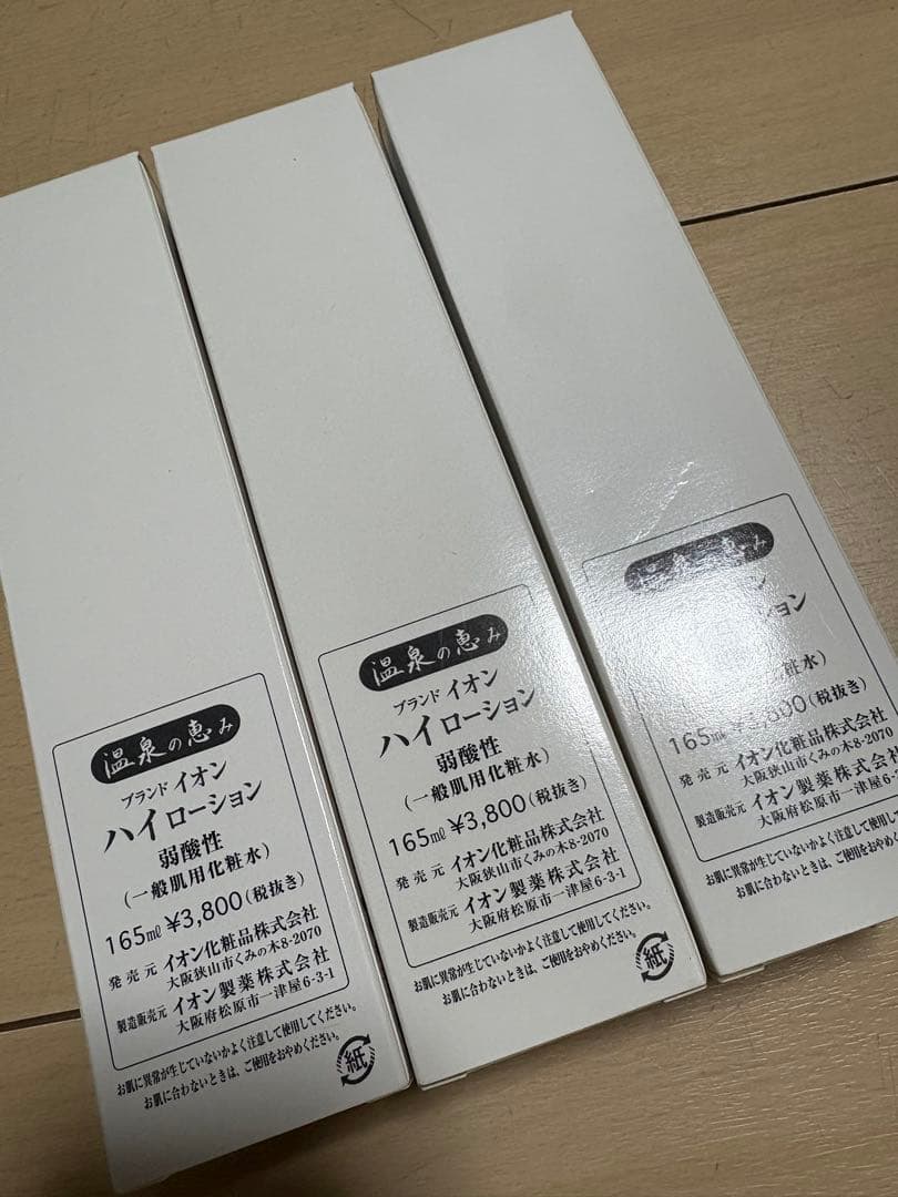 Sawa☆様専用 温泉の恵み ハイローション 165ml 9本セット