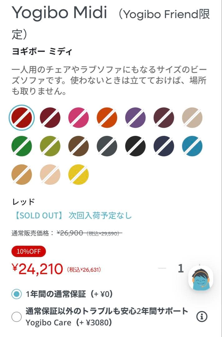 【都内練馬周辺】ヨギボーミディ赤※直接の受け渡し