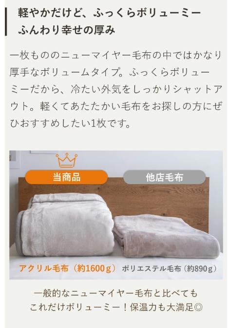 毛布　シングル　西川　日本製　アクリル　軽量　ロングサイズ　ニューマイヤー