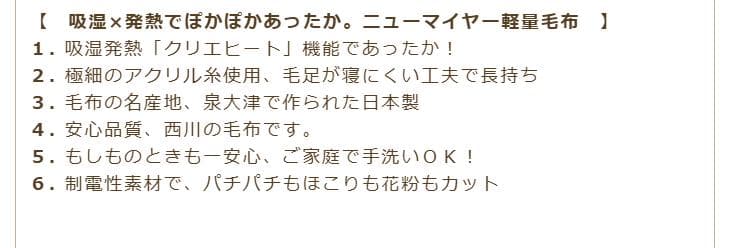 毛布　シングル　西川　日本製　アクリル　軽量　ロングサイズ　ニューマイヤー