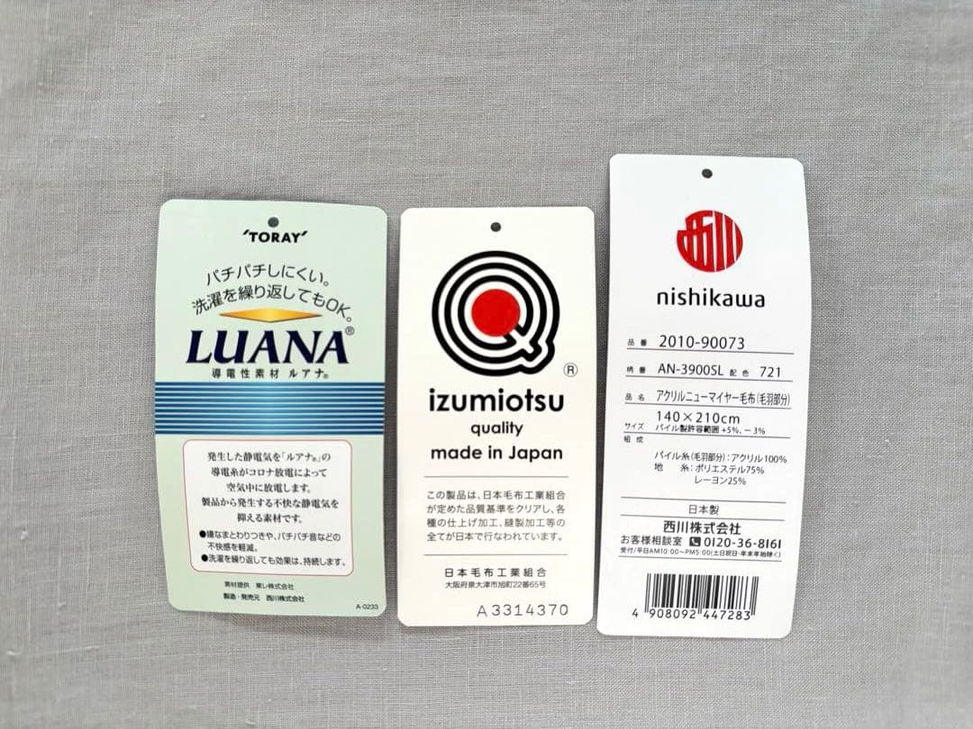 毛布　シングル　西川　日本製　アクリル　軽量　ロングサイズ　ニューマイヤー