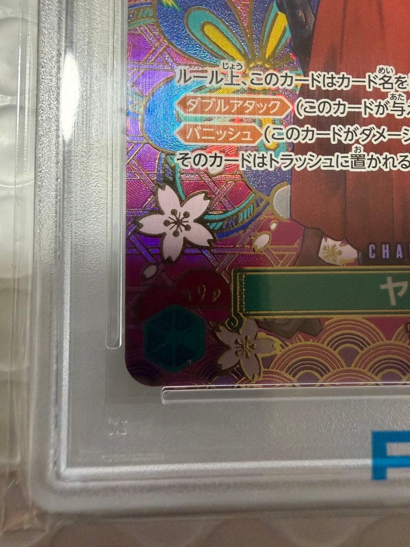 ヤマト SEC SP(スペシャルカード) OP05-121 PSA10 - メルカリ