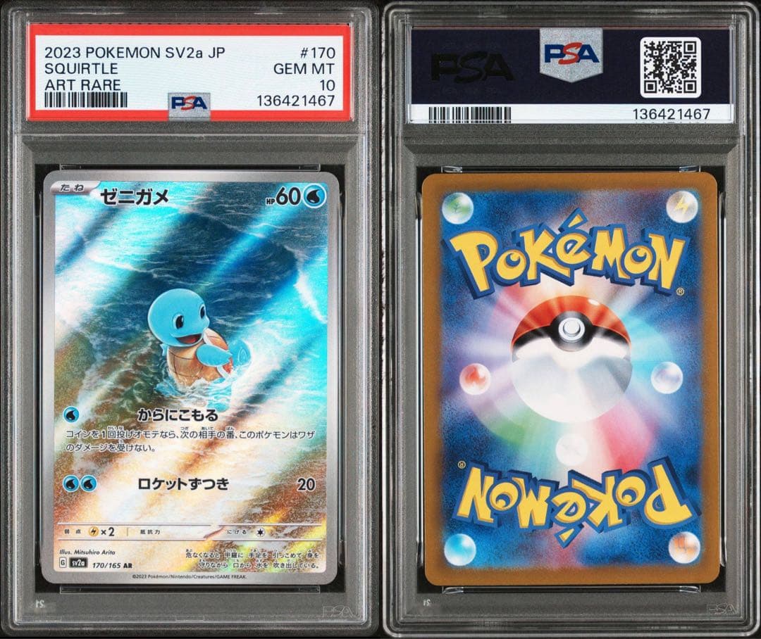 連番PSA10】 151 御三家 AR セット - メルカリ