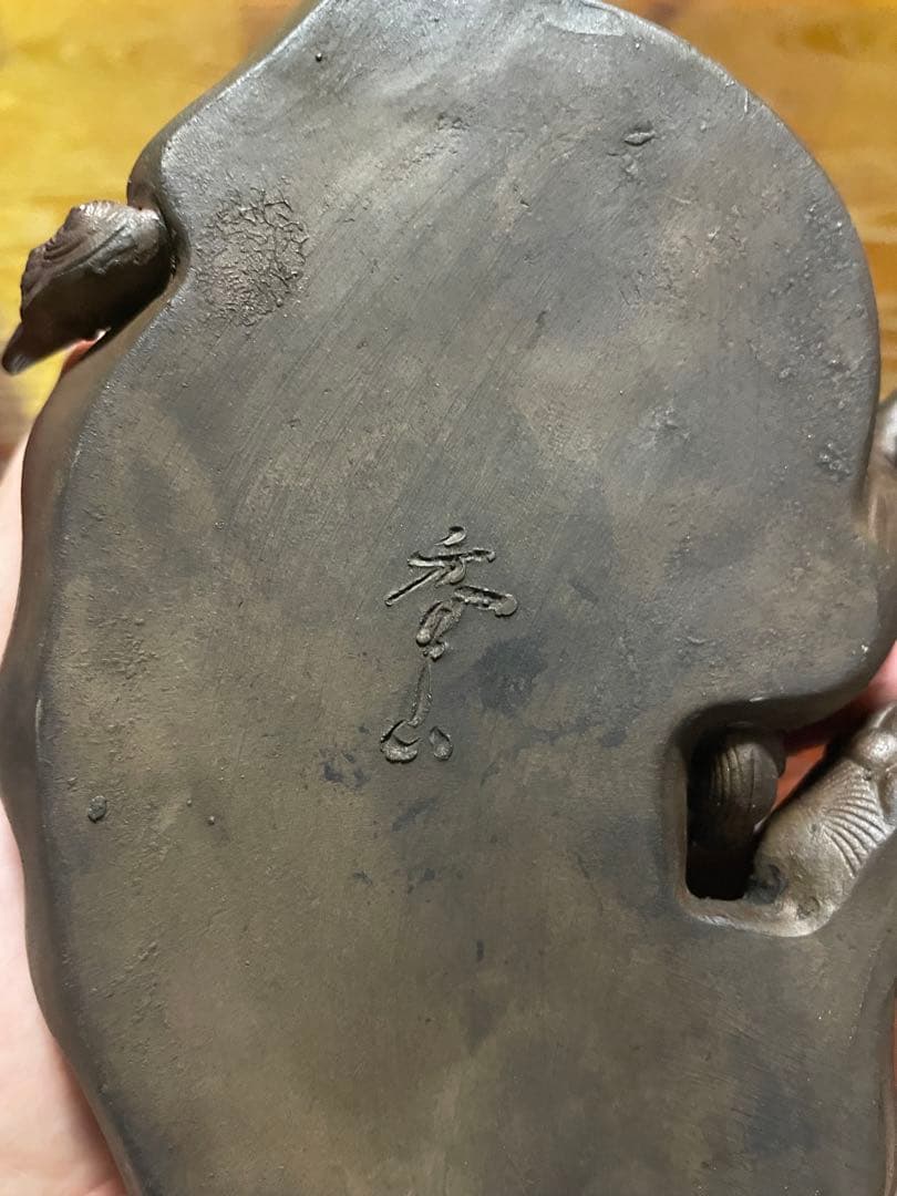 備前焼　獅子　柴岡香山