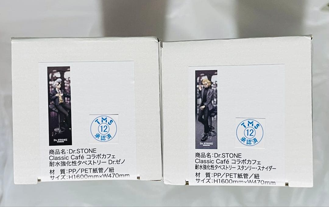 Dr.STONE スタンリー ゼノ タペストリー ドクスト アモカフェ コラボ