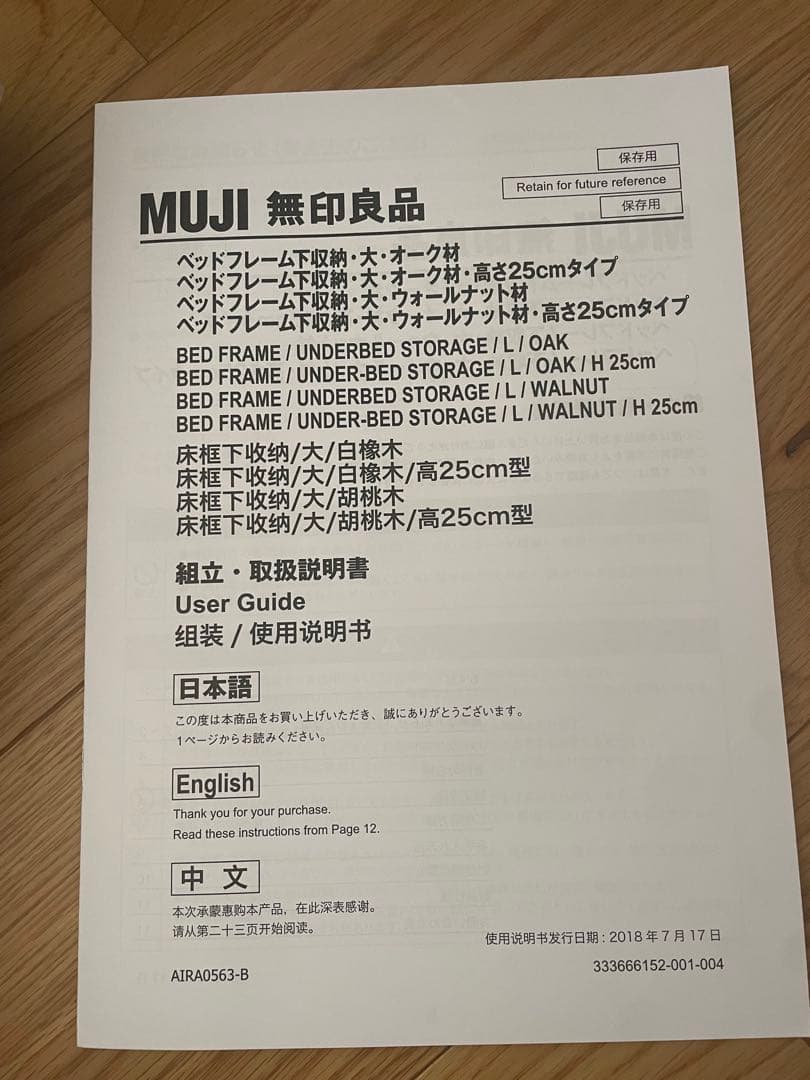 無印　ベッド下収納　オーク材　引き出し