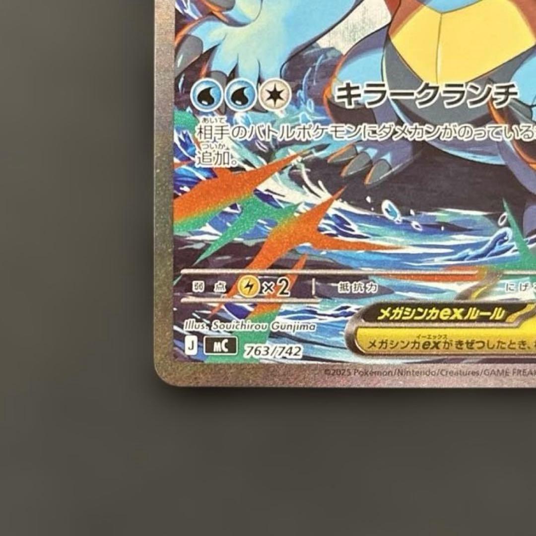 メガオーダイルex 763/742 スタートデッキ100 - メルカリ