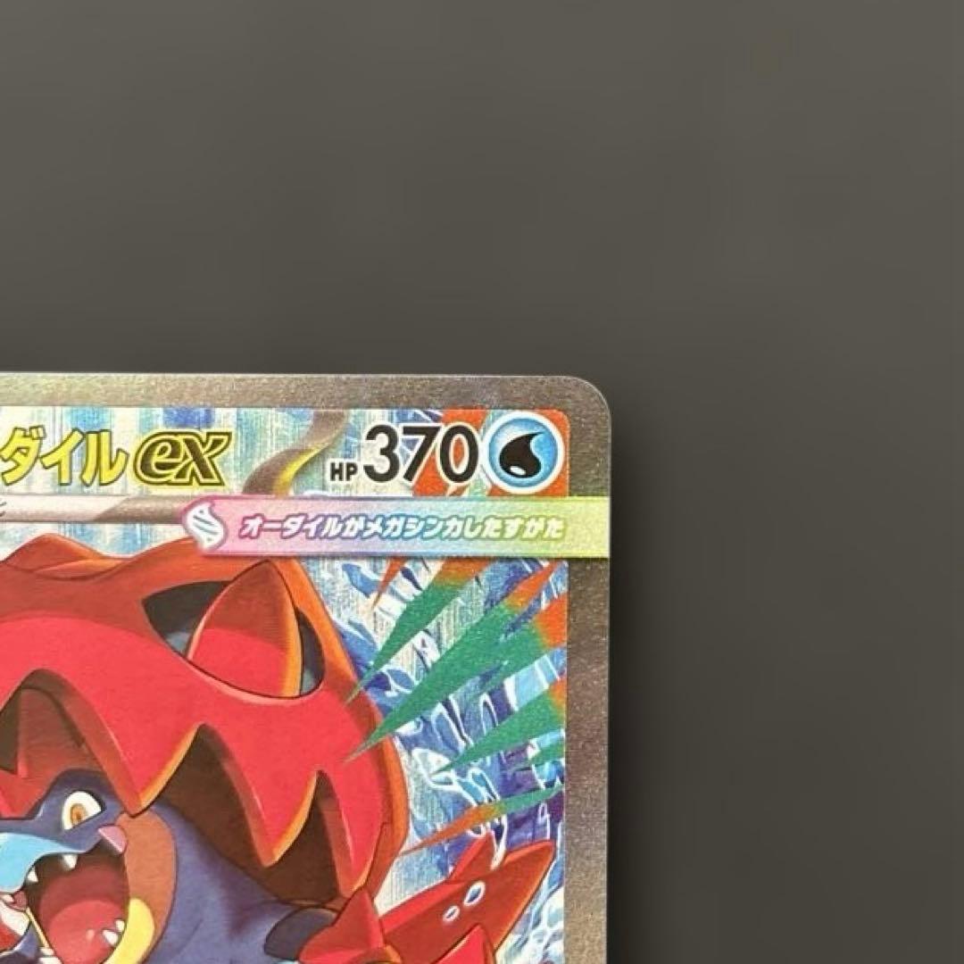 メガオーダイルex 763/742 スタートデッキ100 - メルカリ