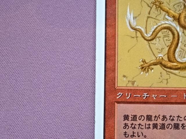 MTG 黄道の龍 ZodiocDragon 日本語版 44-MA0205-11C - メルカリ