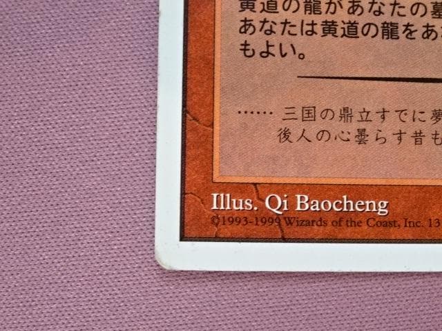 MTG 黄道の龍 ZodiocDragon 日本語版 44-MA0205-11C - メルカリ