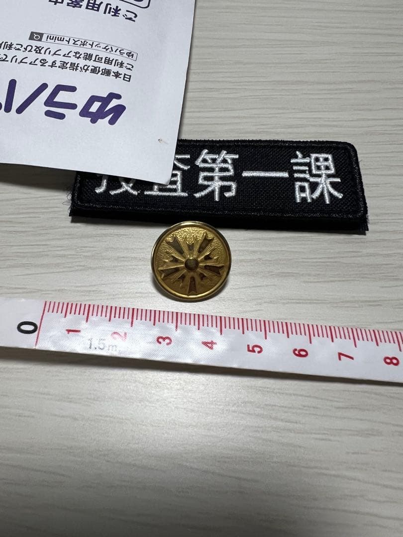 旭日章】ボタン5個 【捜査第一課】刺繍パッチ1枚 【ポリス冬期