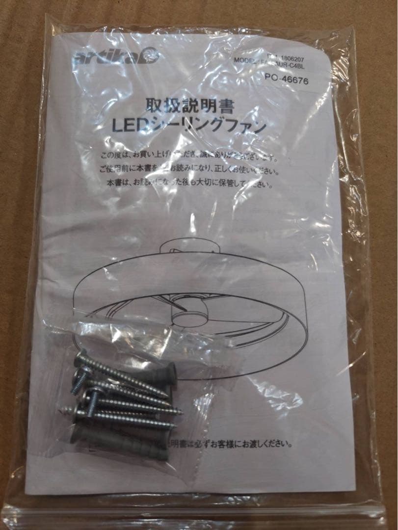 ARTIKA ファンデリア Austin オースティン シーリングファンライト