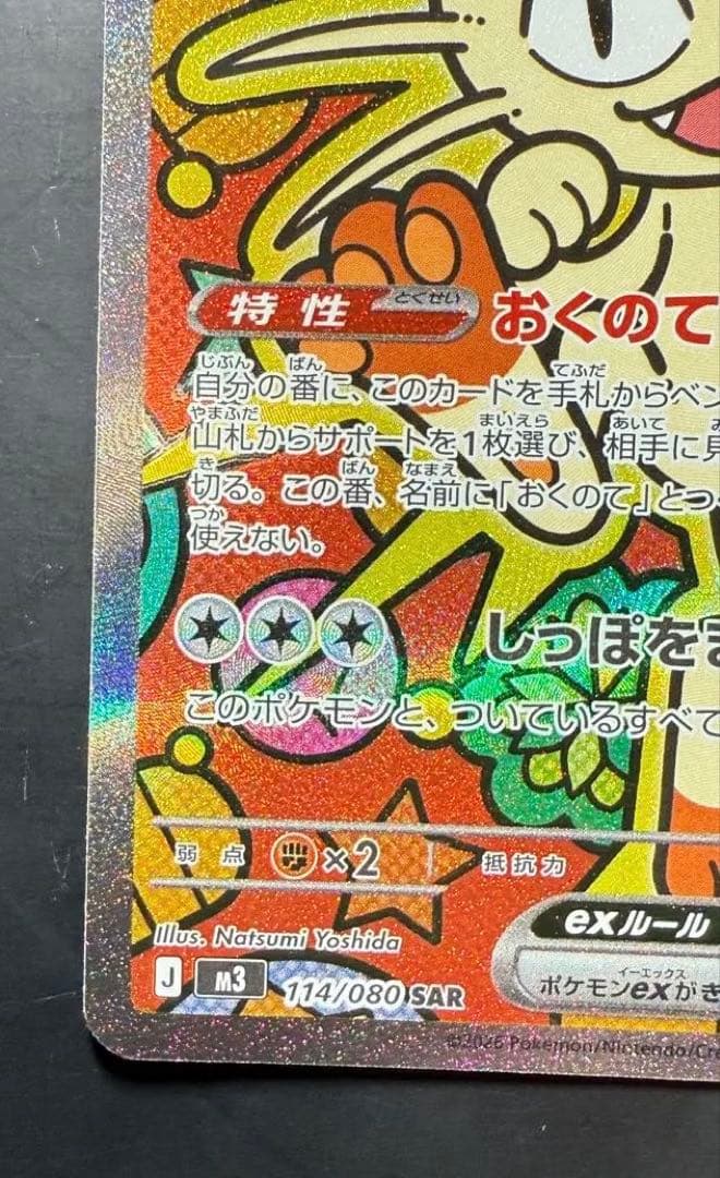 ニャース EX ムニキゼロ