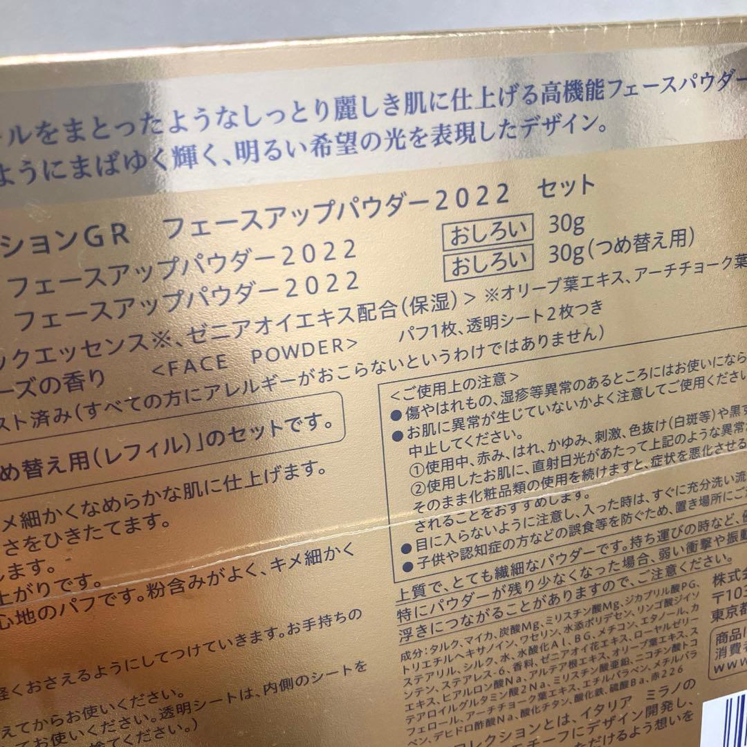 ミラノコレクション GR フェースアップパウダー2022 セット