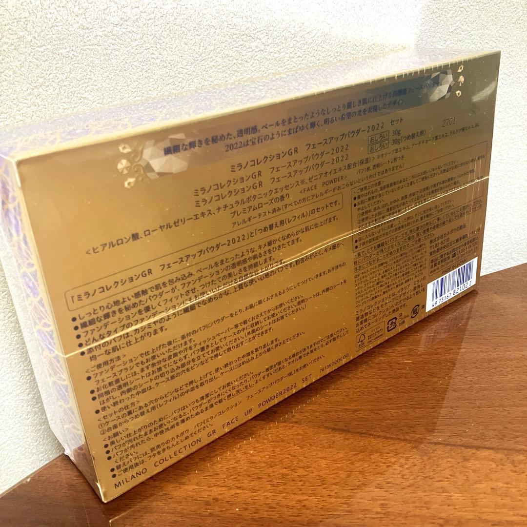 ミラノコレクション GR フェースアップパウダー2022 セット