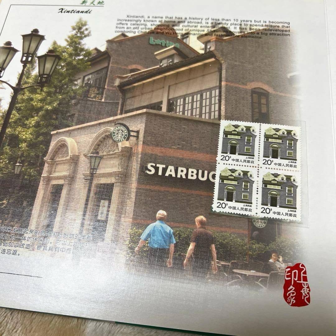 切手　アルバム　コレクション　上海印象