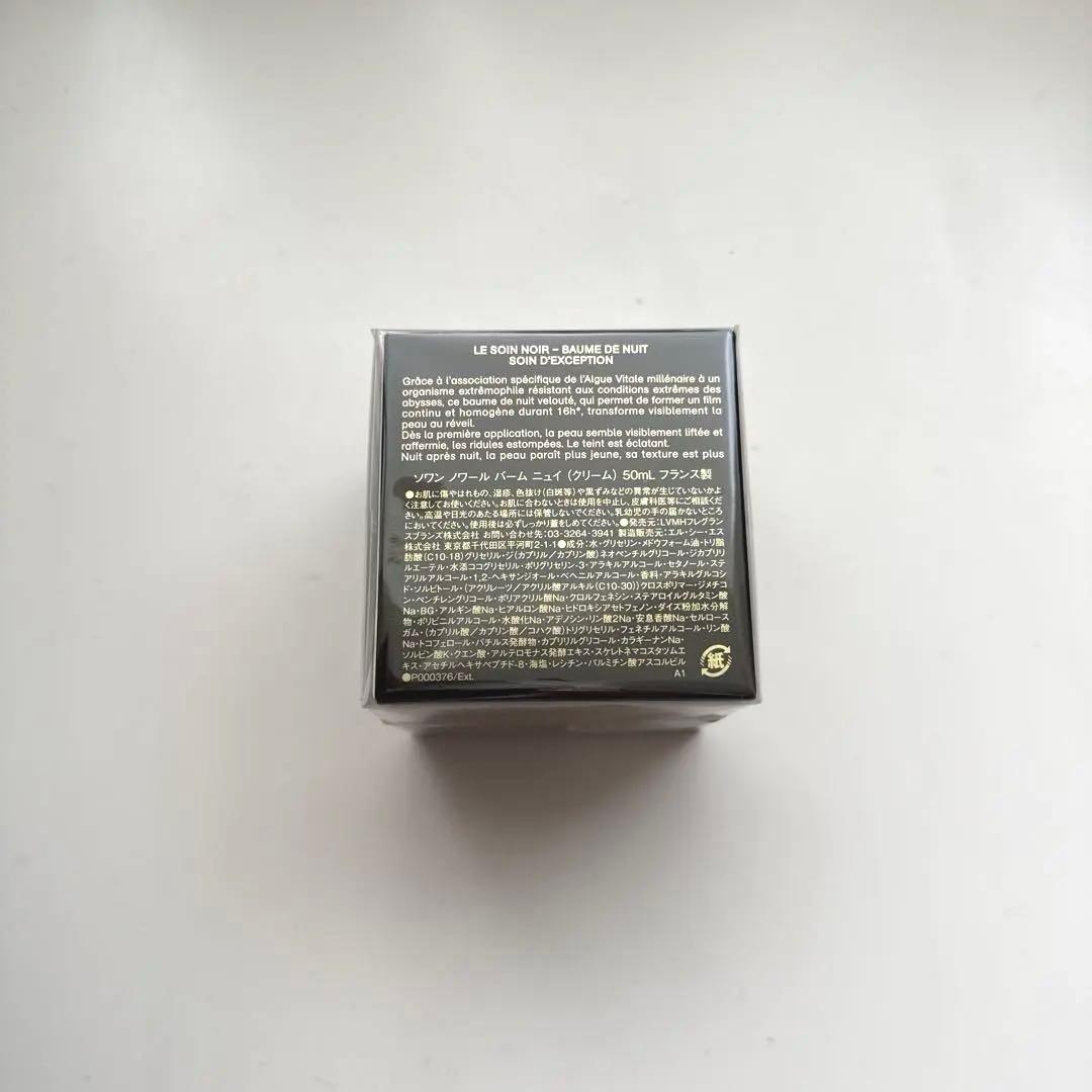 ジバンシイ ソワン ノワール バーム ニュイ (クリーム)