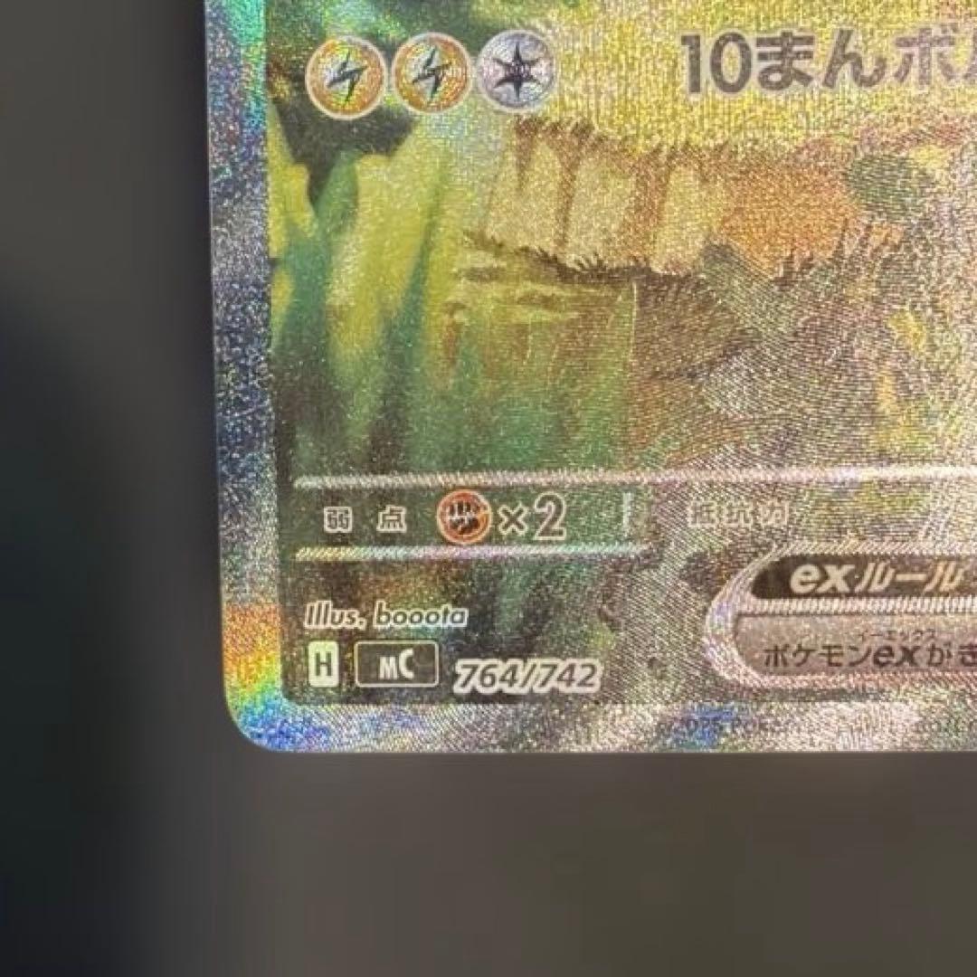 ピカチュウex SAR スタートデッキ 100 025 PSA10 狙い 美品 - メルカリ