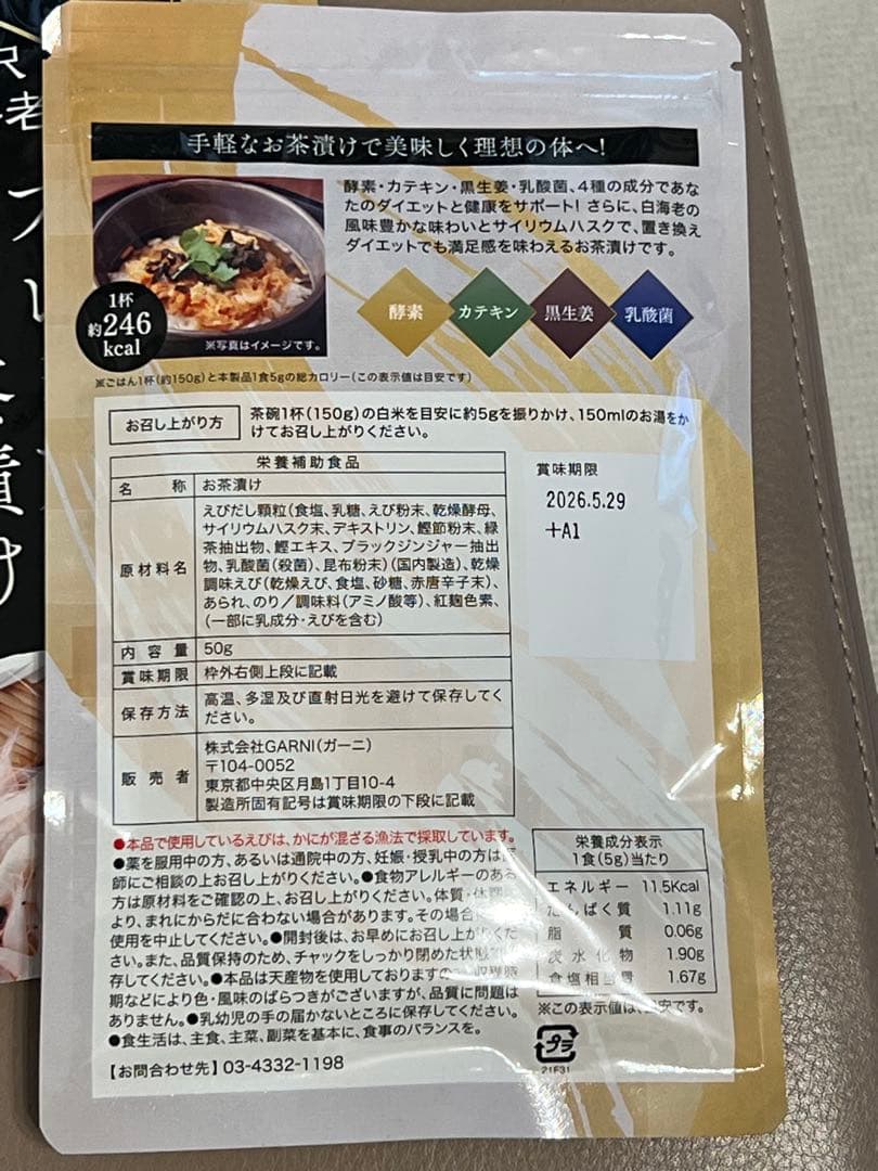 【新品未開封】プレミアム酵素茶漬け 50g 10種類の素材使用6袋セット