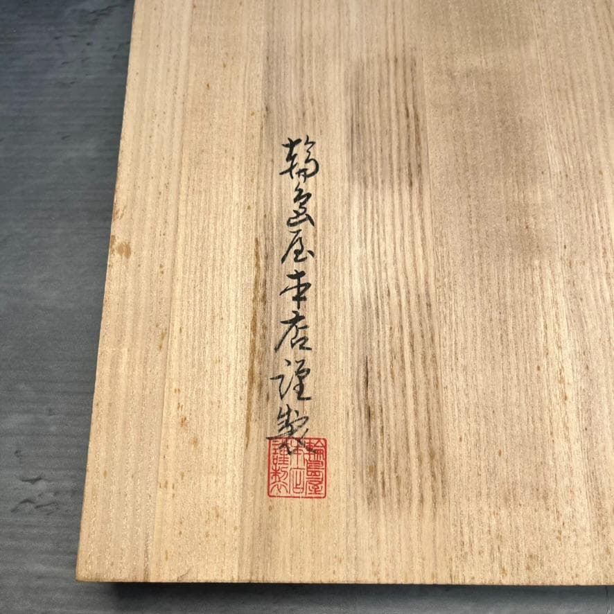 美品✨ 輪島塗 漆塗り 屠蘇器 お屠蘇セット（お銚子、三つ組盃、屠蘇台）