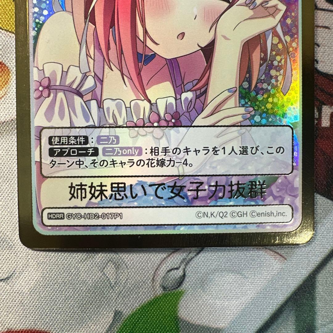 五等分の花嫁カードゲーム 必勝祈願デッキ 変わりゆく日々 中野 二乃