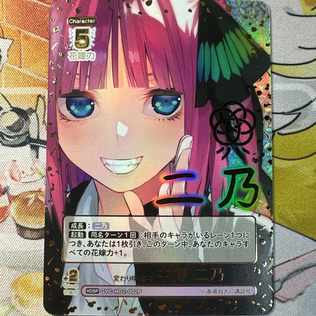 五等分の花嫁カードゲーム 必勝祈願デッキ 変わりゆく日々 中野 二乃