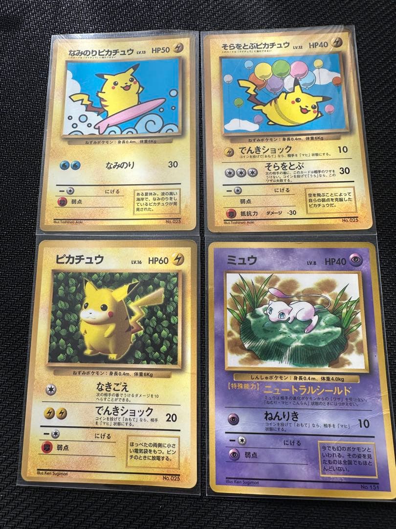 希少品エラー有り】1996年1997年プロモピカチュウ ミュウなみのりそら