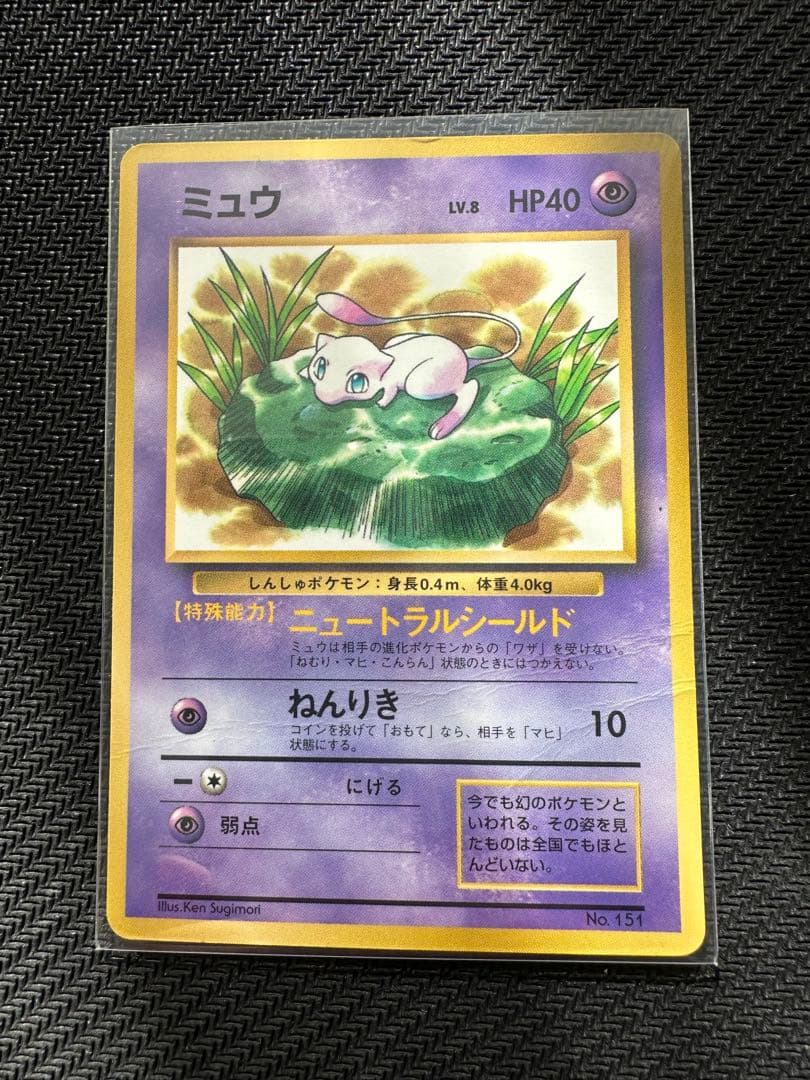 希少品エラー有り】1996年1997年プロモピカチュウ ミュウなみのりそら