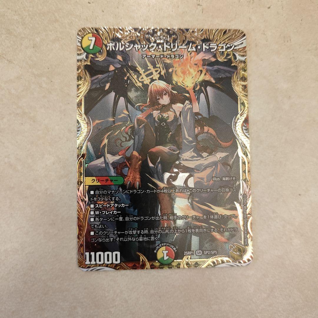 ボルシャック・ドリーム・ドラゴン 金トレジャー デュエルマスターズ