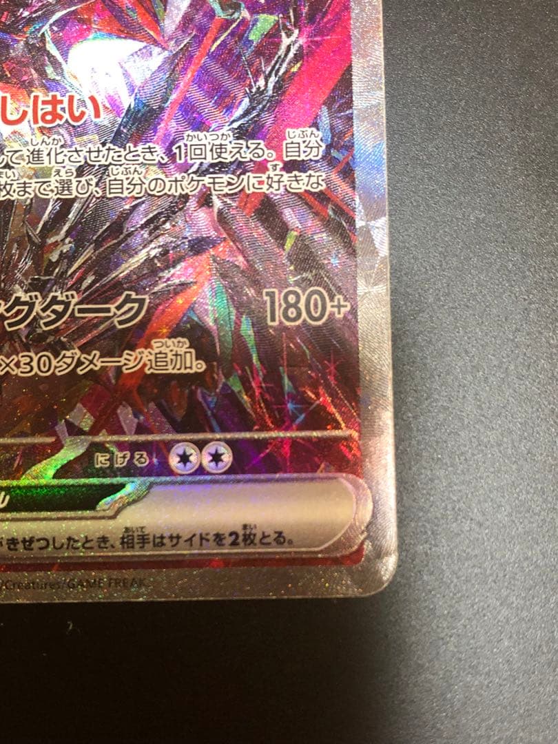 リザードンex SAR ポケモンカード ポケカ シャイニートレジャーex