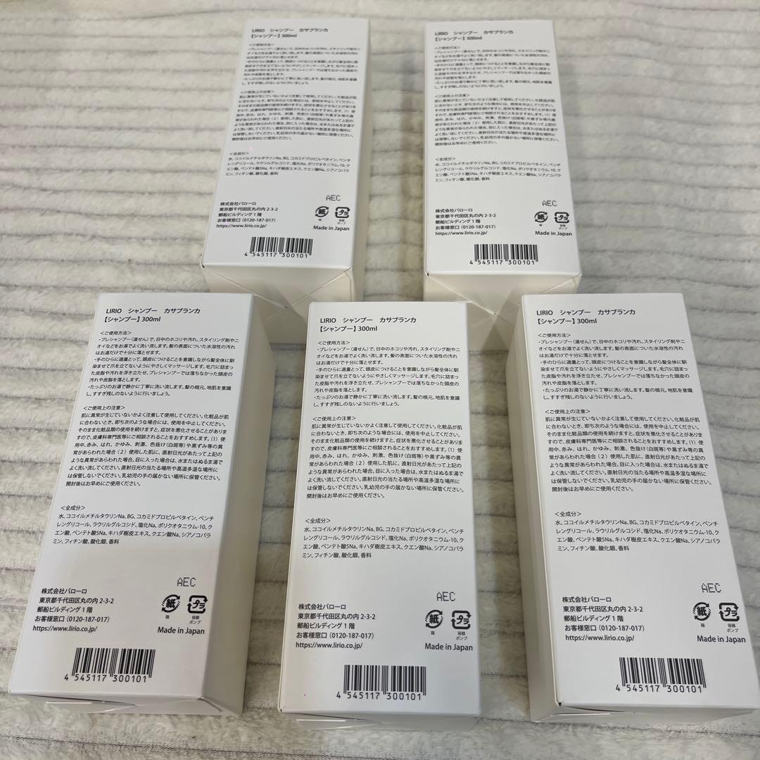 LIRIO シャンプー 330ml オレンジ 5個セット