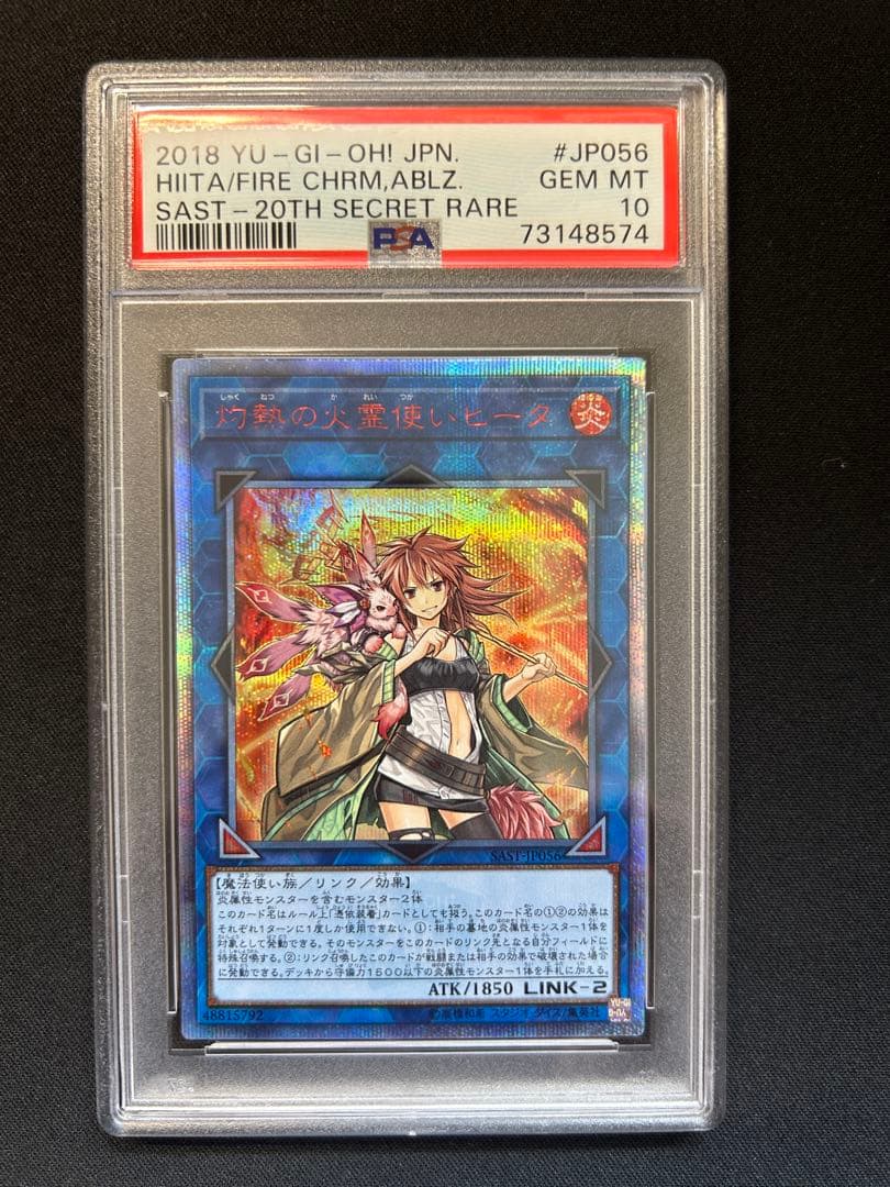 灼熱の火霊使いヒータ20th psa10