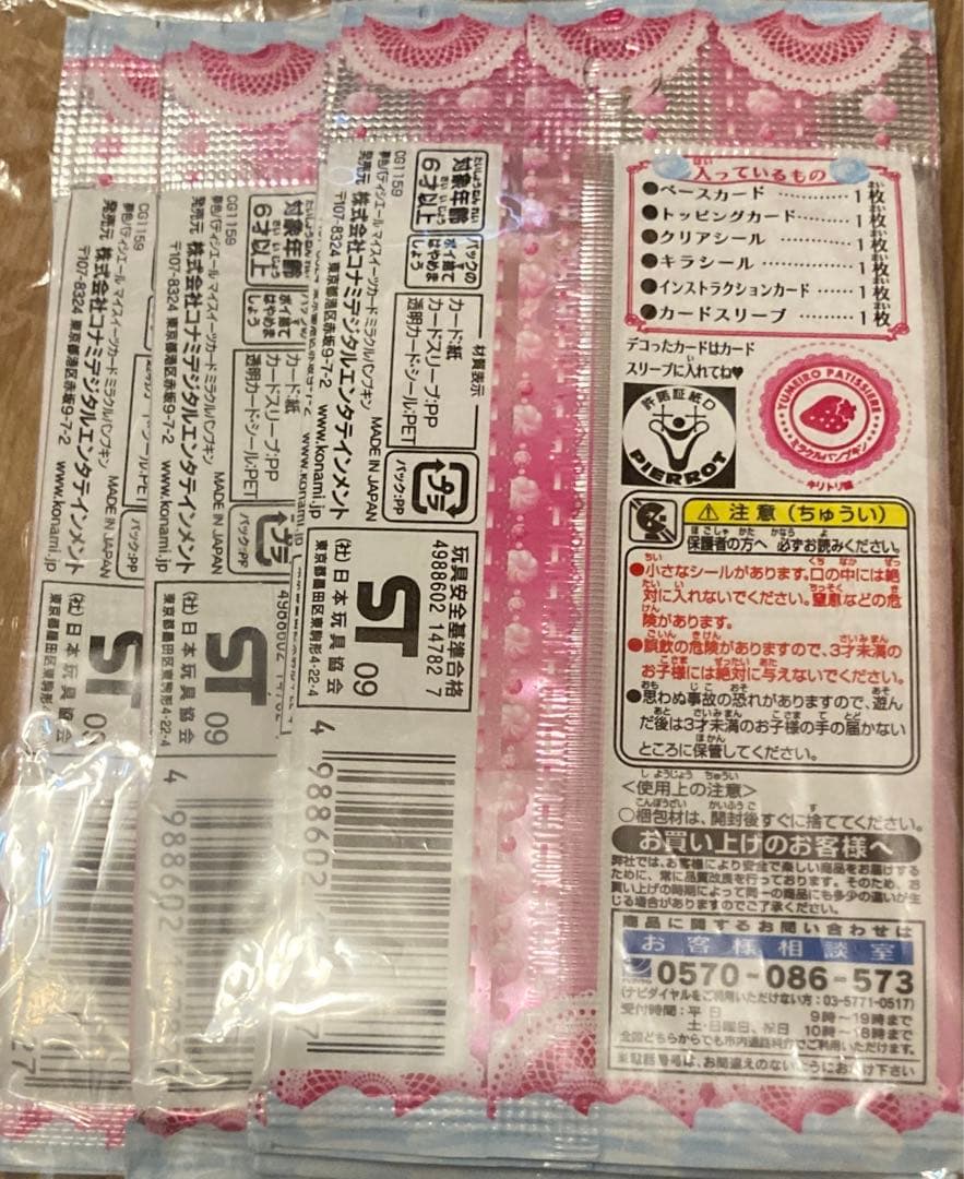 新品レア 夢色パティシエール マイスイーツカード ミラクルパンプキン