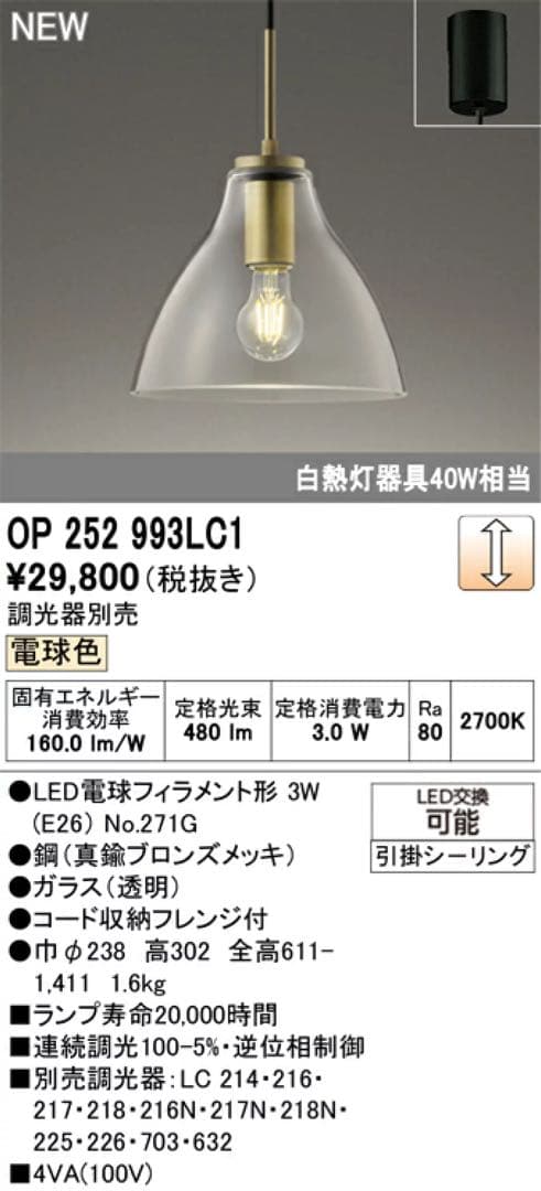 ODELIC ペンダントライト 引掛シーリング