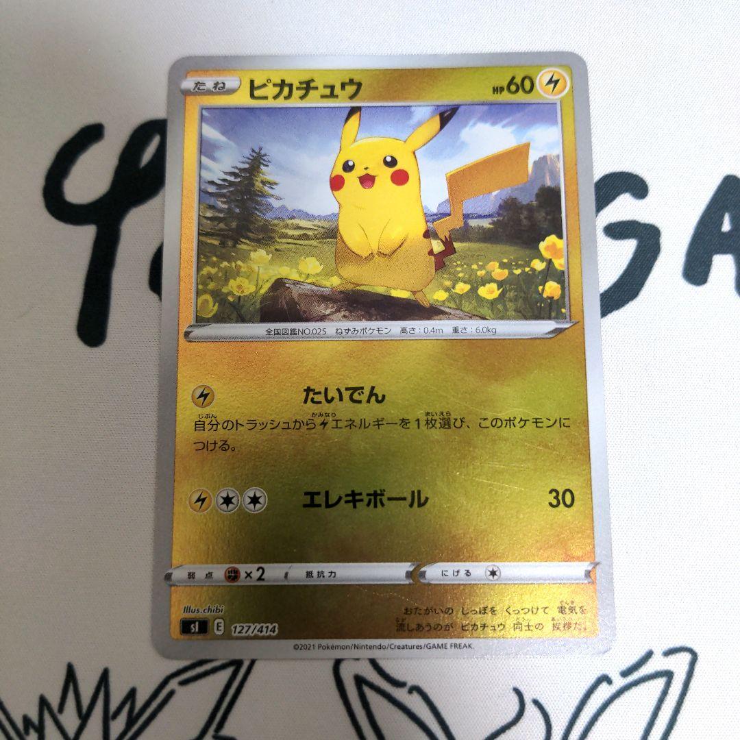 ポケモンカード ピカチュウ ミラー sl 127/414 - メルカリ