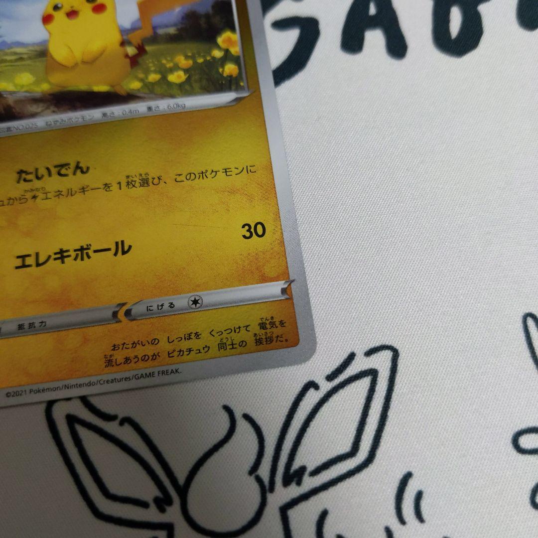 ポケモンカード ピカチュウ ミラー sl 127/414 - メルカリ