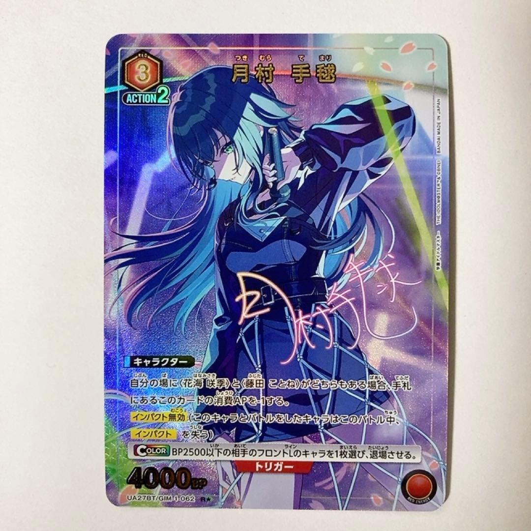 ユニオンアリーナ 学園アイドルマスター 月村手毬 R☆ 星1 パラレル