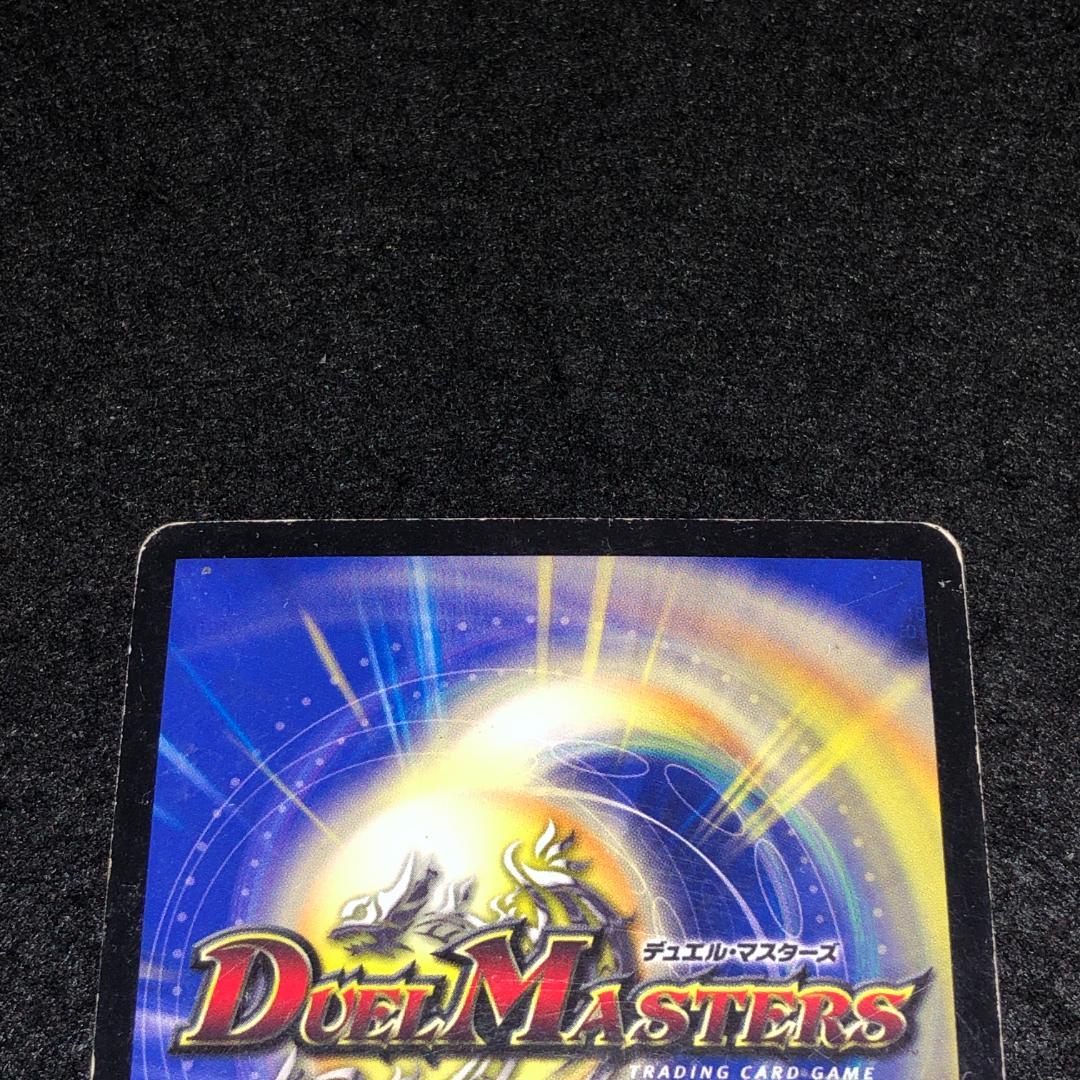 No.8872 デュエマ 旧枠 キズあり特価 初期 エンペラーキリコ - メルカリ