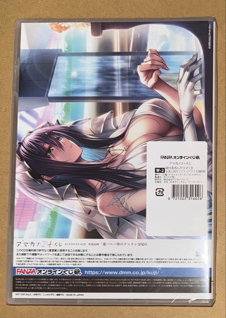 アマカノ2+ オンラインくじ　ラッキー賞　ドラマCD　氷見山玲