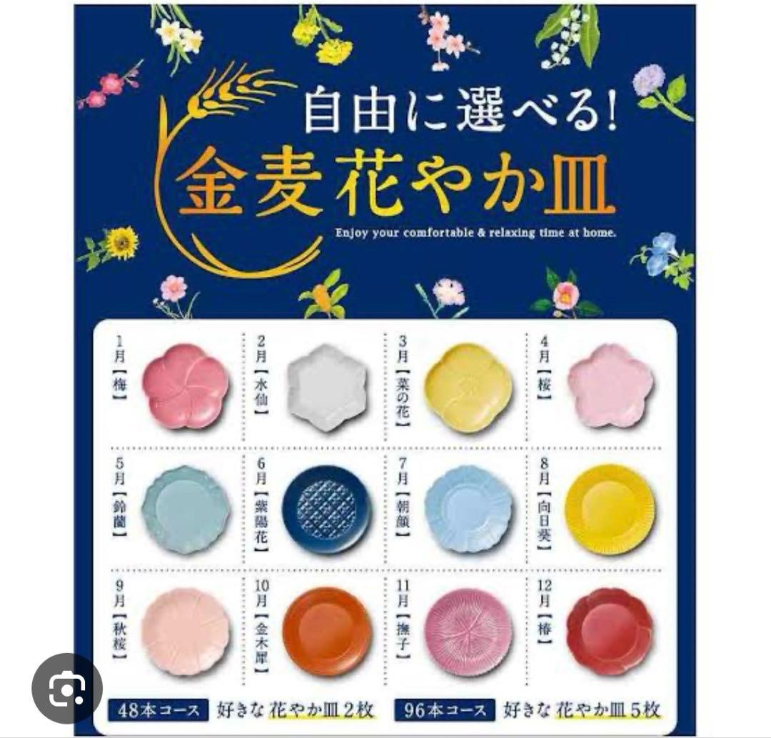 サントリー「金麦 花やか皿」5枚 - メルカリ