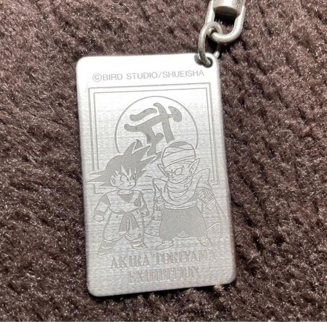 レア！】鳥山明の世界展 ドラゴンボール キーホルダー - メルカリ