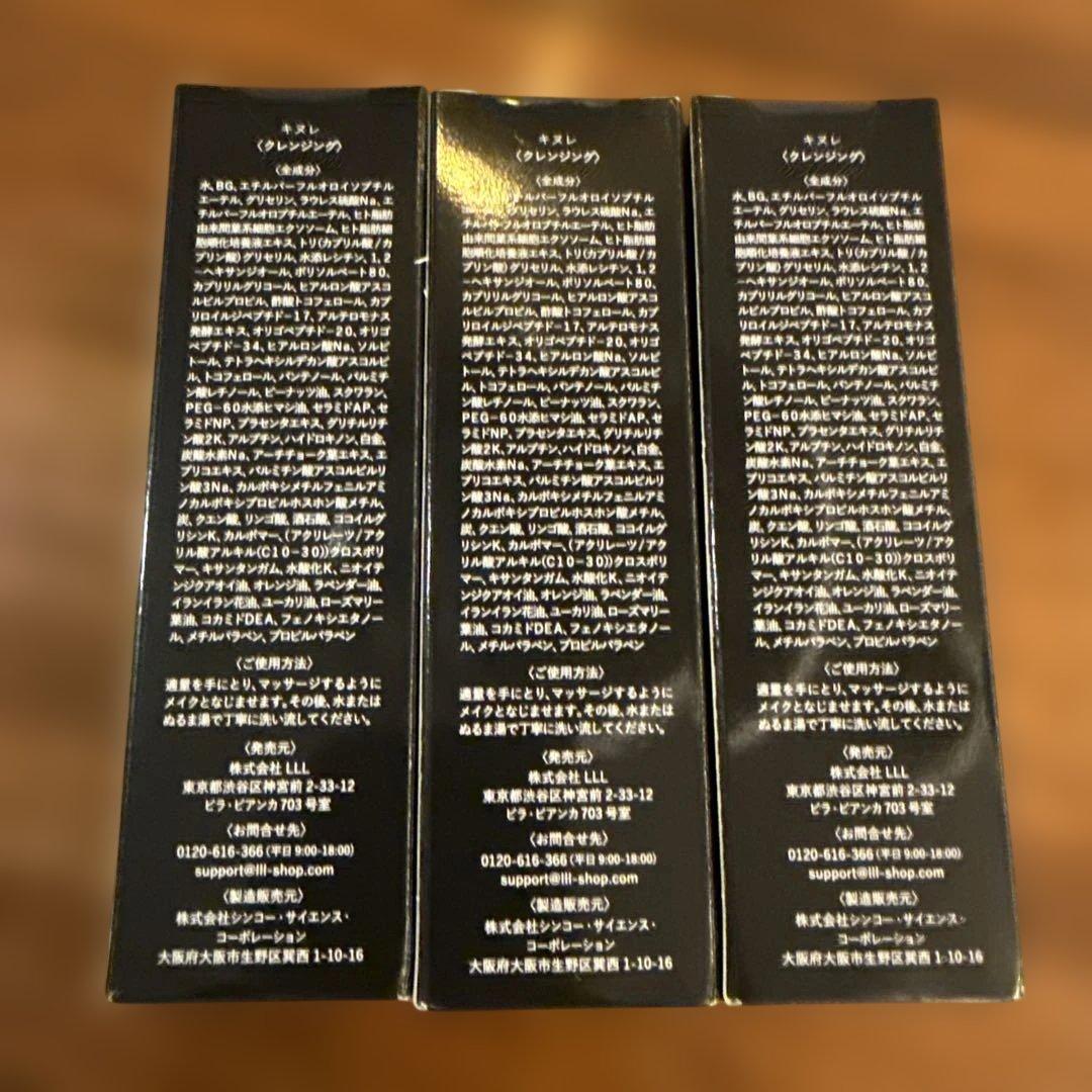 【新品未開封】キヌレ 炭酸クレンジング 100ml KINULE 3個