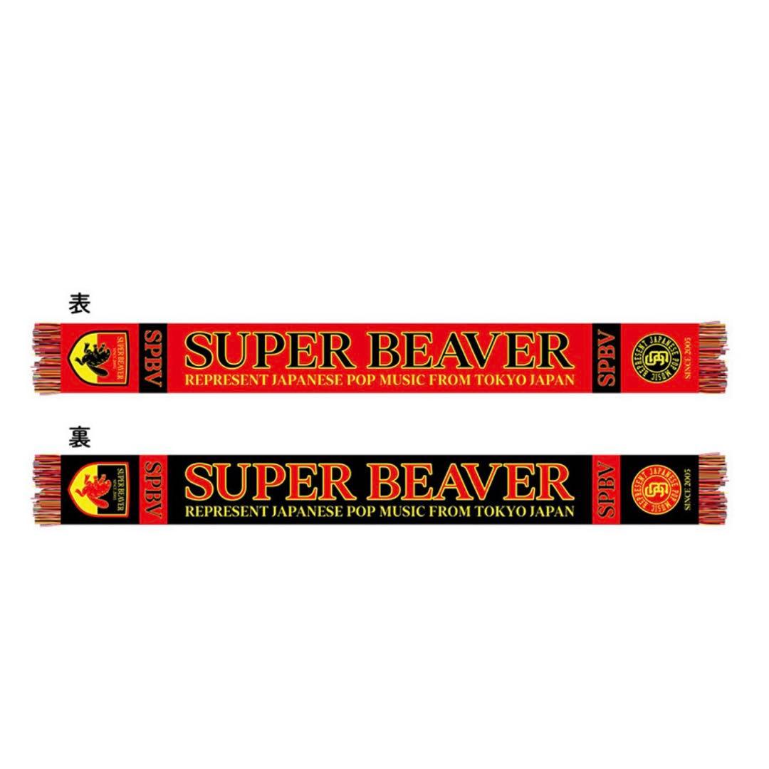 SUPER BEAVER スーパービーバー サッカーマフラー - メルカリ