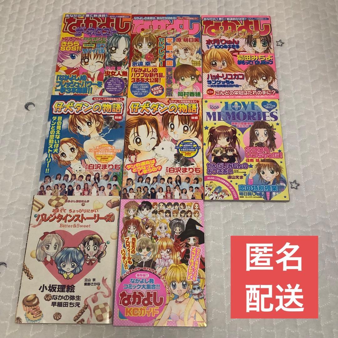 講談社 なかよし 90年代&2000年代ふろく なかよしザネクスト等 8冊