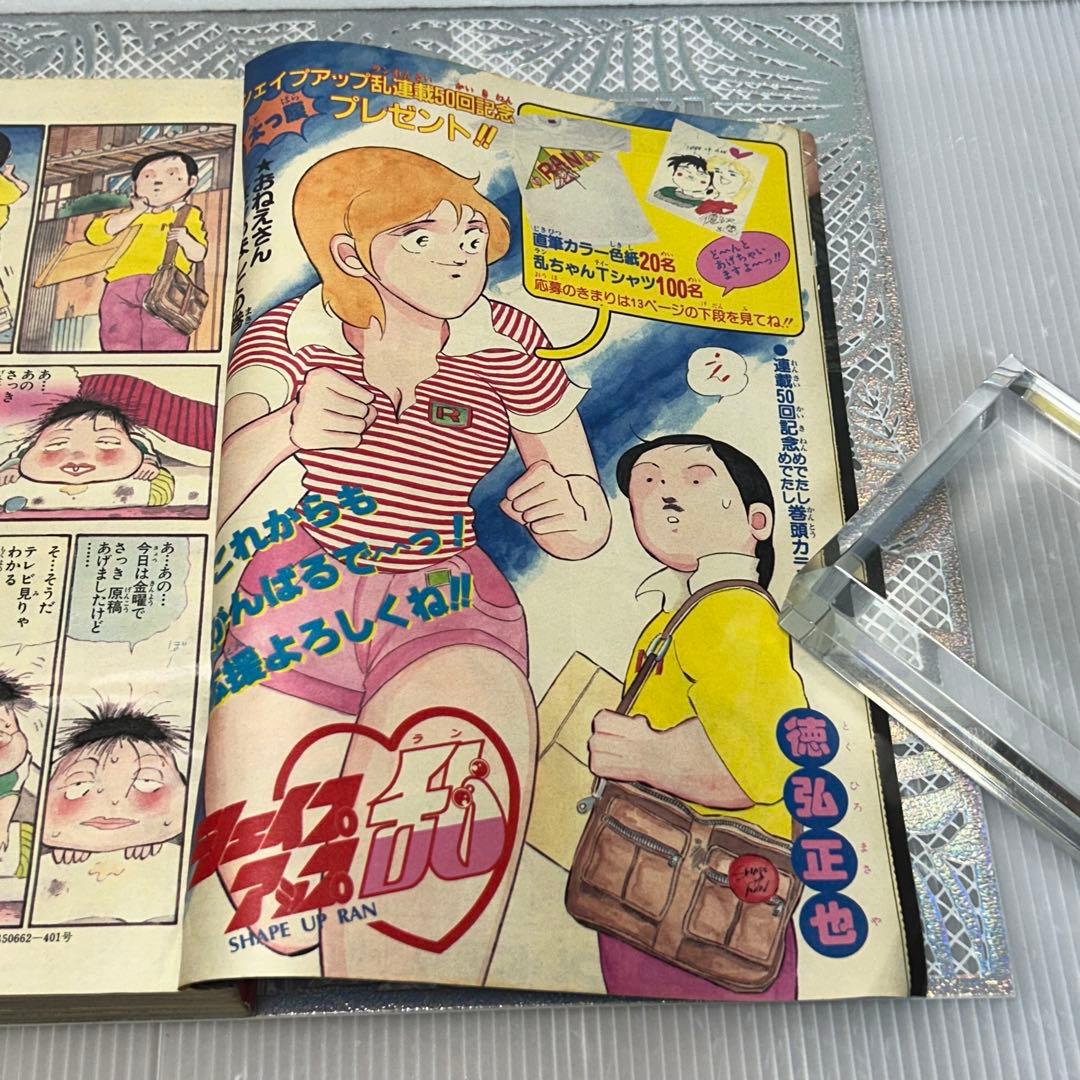 週刊少年ジャンプ 1984年6月4日 鳥山明 ドクタースランプ とりやま