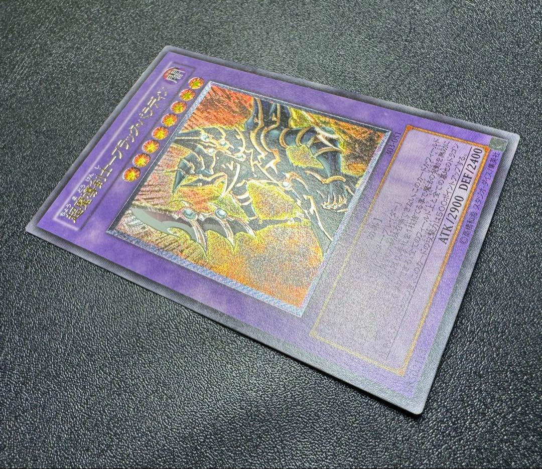 超魔導剣士ブラックパラディン/魔法使い族/ 遊戯王カード/レリーフ