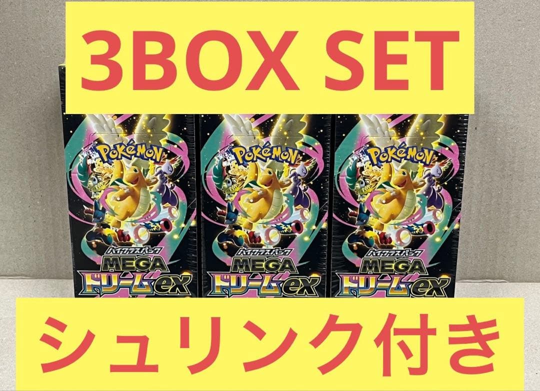 ハイクラスパック MEGAドリームex シュリンク付き3BOX SET - メルカリ