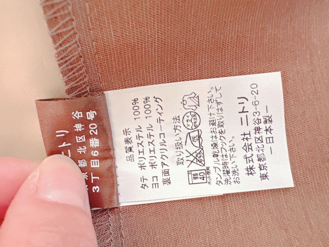 ニトリ 遮光1級、遮熱、遮音カーテン