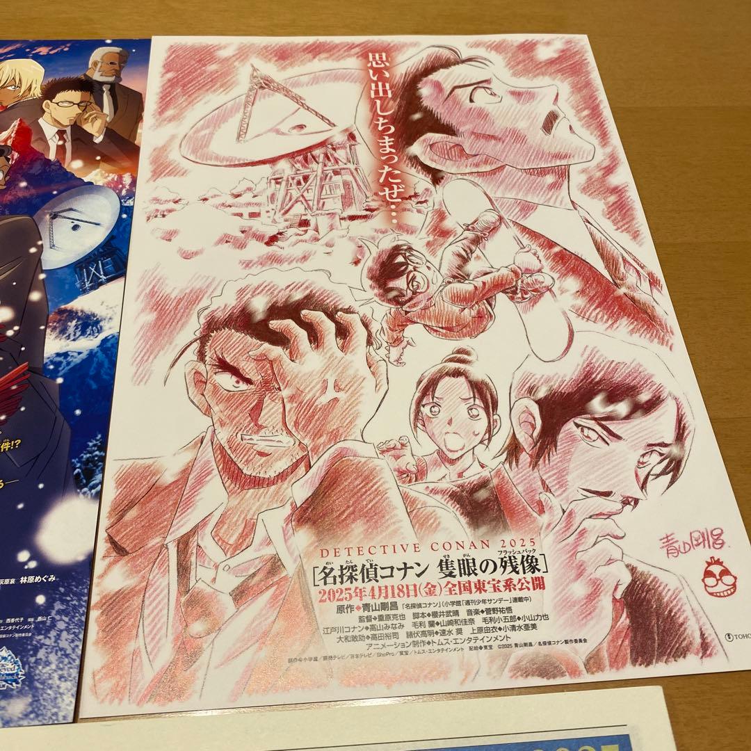 劇場版 名探偵コナン 隻眼の残像 チラシ フライヤー パンフレット 新聞